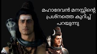 Kailasanathan shiva dialogue malayalam kailasanathan shivaparvathi malayalam [upl. by Janiuszck]