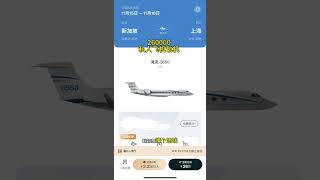 私人飞机 特价机票 a350 a380 旅行 a380firstclass travel a388 [upl. by Okier]