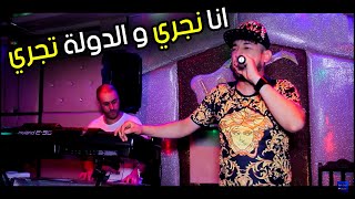 Cheb Kader Tirigou 2018  Gata3 Rassi 3la Wladi  Ana Nejri Dawla Tejri  Live Solazur [upl. by Kcirtapnhoj441]