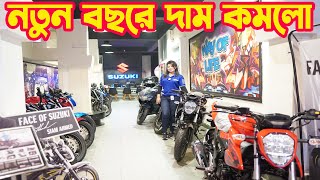 নতুন বছরে দাম কমলো Suzuki Bike Price in Bangladesh 2024  White Top Ten [upl. by Mareld]