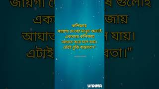 Bangla sad status banglasadstatus banglamotivational [upl. by Adnilec]