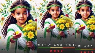 በመስከረም የልጃገረዶች ዜማ lyrics of Ethiopian girls in September [upl. by Gothar]