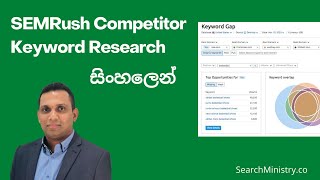 SEMRush Competitor Keyword Research in Sinhala [upl. by Hildegarde]