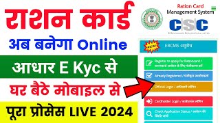 Ration Card online apply 2024  Ration Card kaise banaye  how to apply online Ration card [upl. by Lucchesi]