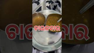 Bargarh famous chaulbar food shorts viralshorts [upl. by Sileas82]