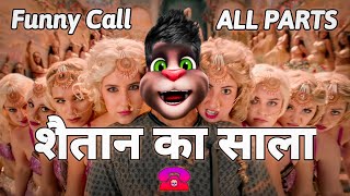 Bala Bala Shaitan Ka Sala  Funny Call All Parts  Talking Tom Comedy Video  Akshay Kumar vs Billu [upl. by Nahtnhoj]