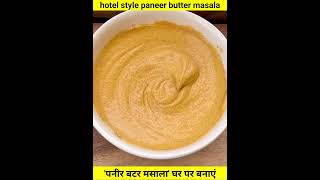 paneer Butter masala recipe paneer shorts food viral [upl. by Luana883]