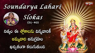 Soundarya Lahari Slokas 3140 With Telugu Lyrics  Nittala Kiranmayi  Mana Daivam [upl. by Anev]