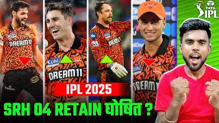 IPL 2025  Who Will 04 Players Retain SRH In IPL 2025🚨 SRH Retained Players 2025  IPL 2025 [upl. by Atiuqrahs946]