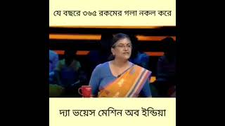 Dadagiri যে বছরে ৩৬৫ রকমের গলা নকল করে [upl. by Ardnosac619]