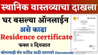 असे काढा स्थानिक वसाव्याचा धाकला  How to Apply Residence Certificate in Maharashtra  Temporary SEC [upl. by Oinotnaocram]