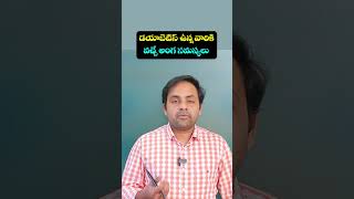 Treatment For Balanitis in Telugu  Diabetes  shorts ytshorts teluguhealthtips diabetes [upl. by Nylirret]