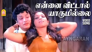 Ennai Vittal  HD Video Song  என்னை விட்டால்  Naalai Namadhe  MGR  Latha  M S Viswanathan [upl. by Namwob]