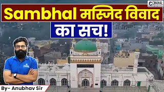 Sambhal Shahi Jama Masjid Violence  Know the Inside Story [upl. by Lewellen]