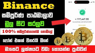 Binance Trading Full Course Sinhala  01 [upl. by Ahsakal]