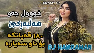 Xoshtrin Dj Kurdi 2022 Full Jaw w Halparke DJ Hawraman [upl. by Notserp]