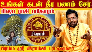 ரிஷபம்  கடன் தீர பணம் சேர  Rishabam  Kadan theera pariharam  Fast Loan Close  Ramji Swamigal [upl. by Cristi]