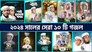 Bangla Islamic Gojol in 2024  বাছাইকৃত সেরা ১০ টি গজল  Tune Hut  Bangla Gojol  Best Nasheed [upl. by Ydna779]