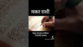 Capricornमकर राशीEffect of Rahu Gochar in Meen till 2082 Jestha [upl. by Zumstein]