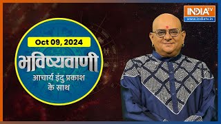 Aaj Ka Rashifal 09 Oct 2024 Shubh Muhurat  Today Bhavishyavani with Acharya Indu Prakash [upl. by Nujra]