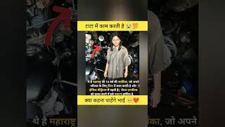 टाटा में काम करती है ये लड़की जानिए🙏❤️tata ratantata motivationfacts emotional shorts [upl. by Yentruoc]