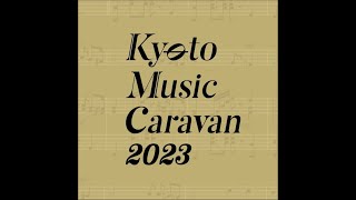 京都市立芸術大学新キャンパス＆文化庁京都移転 記念事業「Kyoto Music Caravan 2023」記者発表 [upl. by Ryon844]