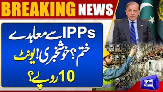 Good News Big Blow For IPPs  Electricity Price Update  Power Manipulation  Dunya News [upl. by Aretina]