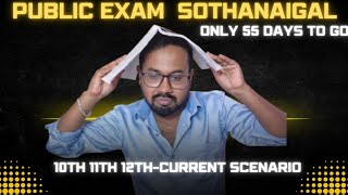 12th 10th 11thpublic exam sothanaigal 🤦  Current scenario [upl. by Nnairahs]