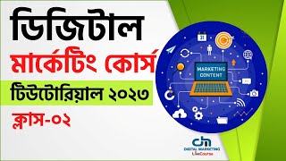 Class 02  Digital Marketing Bangla Tutorial 2023  Digital Marketing Live Course [upl. by Rasla272]