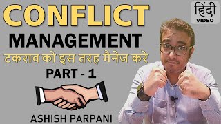 Conflict Management PART 1 HINDI  By Ashish Parpani  Soft Skills Video [upl. by Rese]