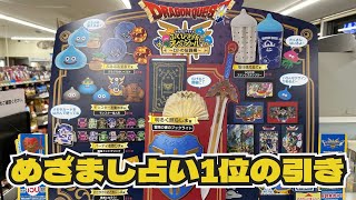 【くじ引き】ドラゴンクエスト ふくびき所スペシャル ～ロトの伝説編～にチャレンジ！！今年のドラクエくじも豪華ー♪ [upl. by Francisco]