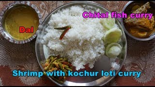 eating Shrimp with kochur loti curry and chital fish curry with dal [upl. by Calandra808]