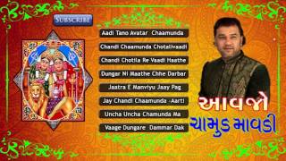 Aavajo Chaamund Maavadi  KIRTIDAN GADHVI  Gujarati Garba Songs 2015  Audio Jukebox [upl. by Ziwot]