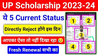 इन 5 Current Status वालो का पैसा नही आएगा फॉर्म Reject 😥 UP Scholarship Status 202324 Latest Update [upl. by Granville327]