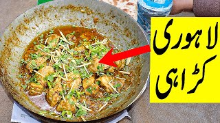 Incredible tasty amp easy Lahori Chicken Karahi recipe  Chicken Recipes [upl. by Melinde]