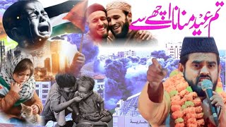 Emotional Kalam  Tum Eid Manana Ache Se  Asad Azmi Nazam  Palestine Nazam  Masjide Aqsa Nazam [upl. by Dinny]