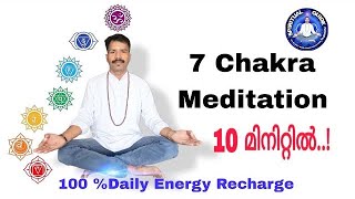 7 CHAKRA MEDITATION IN 10 MINUTES DAILY RECHARGE  spiritualguide SpiritualGuideGK meditation [upl. by Kampmeier970]