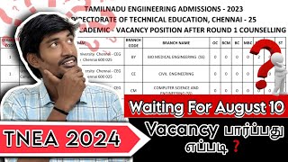 August 10 ல் வெளியாகும் Round 1 Vacancy எப்படி பார்ப்பது❓ TNEA 2024 Update [upl. by Tebazile]