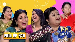 Didi No 1 Season 8  হেভি ওয়েট স্পেশ্যাপল💪🤣  Full Ep 370  Rachana Banerjee  Zee Bangla [upl. by Nogras]