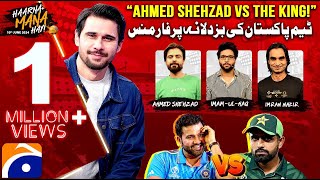 India vs Pakistan  T20 World Cup 2024  Ahmed Shehzad vs The King  Tabish Hashmi  Haarna Mana Hay [upl. by Bergh789]