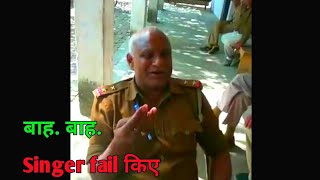 पुलिस बाले ने गाया गाना  real telent  Funny songs by police man  ek din bik jayega mati ke mol [upl. by Gerc]