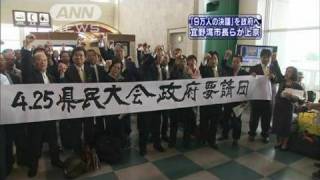 「9万人の決議」を政府に 宜野湾市長らが上京（100426） [upl. by Ynnavoj]