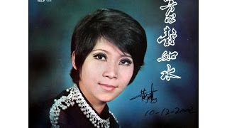 黄鹂芳心静如水wong Li1970 [upl. by Erna]