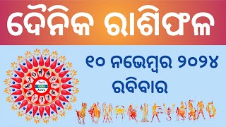 Ajira Rashi Phala ରାଶିଫଳ November 10 September 202410 November HoroscopeToday Rashiphala [upl. by Morrissey]