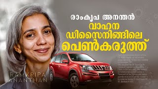 Ramkripa Ananthan  Thar മഹീന്ദ്രയുടെ സ്റ്റാൻഡ് ഔട്ട് ഡിസൈനുകൾക്കുപിന്നിലെ പെൺകരുത്ത് [upl. by Armmat192]