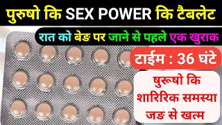 पुरुषों की Power badhane Ki Tablet  Tadalafil tablet  Tazzle 5 mg tablet गोली खाते ही जोश आ जाएगा [upl. by Alaet]