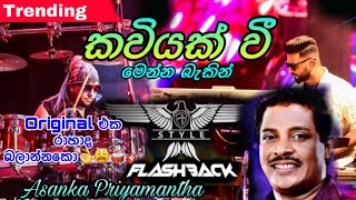 කවියක් වීKaviyak VeeAsanka priyamantha piris2024 Flashback live 🎧👌flashback sangeethofficial [upl. by Elyag518]