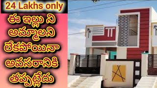 24 లక్షలు మాత్రమే  3 bedroom  Independent house  3\ bhk  house for sale  urgent sale [upl. by Lea699]