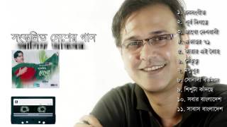 Asif Akbar  Shonkolito Desher Gaan 2009  Full Album Audio Jukebox [upl. by Ynnavoj602]