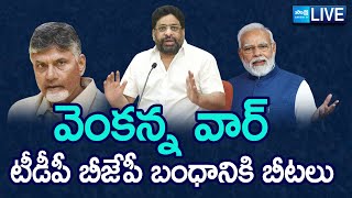 LIVE Buddha Venkanna vs Sujana Chowdary Battle For Power  TDP vs BJP  Chandrababu  SakshiTV [upl. by Rosenblast]